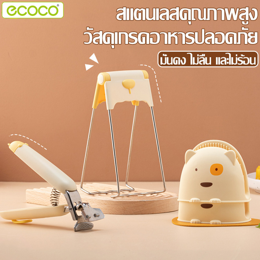 Ecoco ที่คีบจานร้อน ที่หนีบจานร้อน  อุปกรณ์สำหรับหนีบ ภาชนะร้อน ที่คีบชามถ้วย ถุงมือจับหูหม้อ ใช้จับภาชนะร้อน ทนทาน