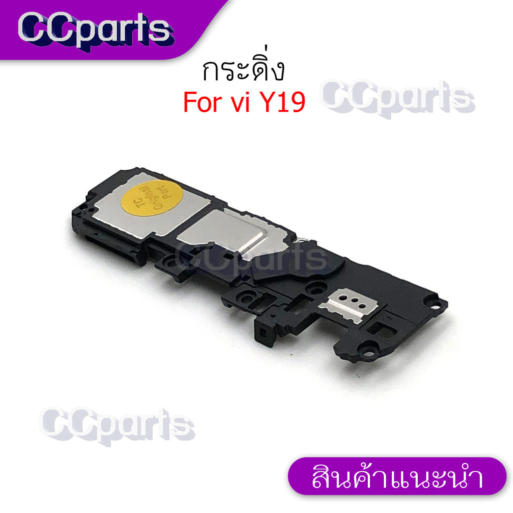 กระดิ่งลำโพงล่างสำหรับ Vivo Y19 กระดิ่ง  buzzer  ใช้สำหรับฟังเพลง หรือ เสียงแตก