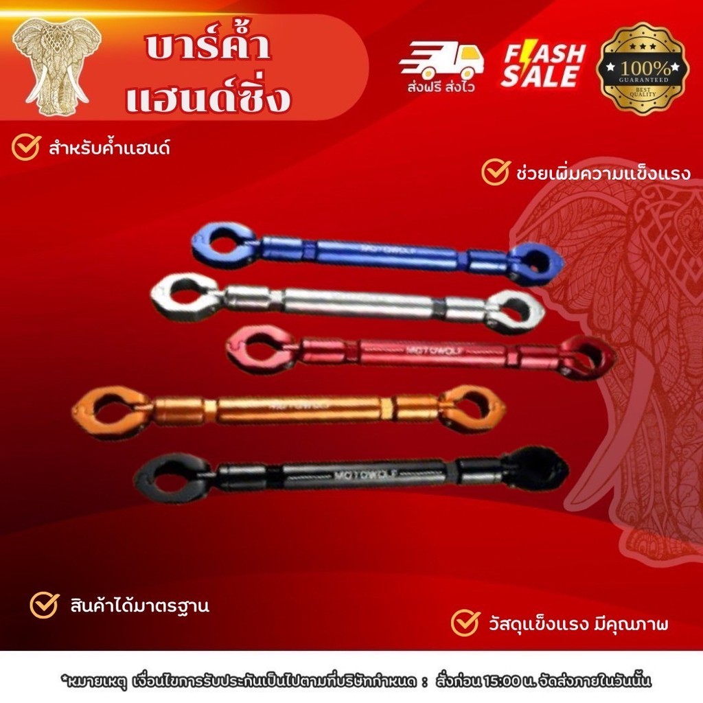 ค้ำแฮนด์ สำหรับ แฮนด์ 22 มิล แฮนด์เครื่องตัดหญ้า