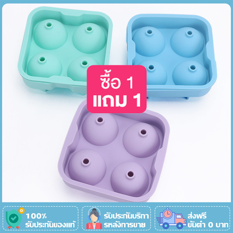 [โปร 1 แถม 1]ไอซ์บอลที่ทำน้ำแข็งก้อนกลม 6 ซม. ซิลิโคนก้อนกลม ขนาด 4 ซม. 4 ลูก น้ำแข็ง ซิลิโคน ทำน้ำแข็ง