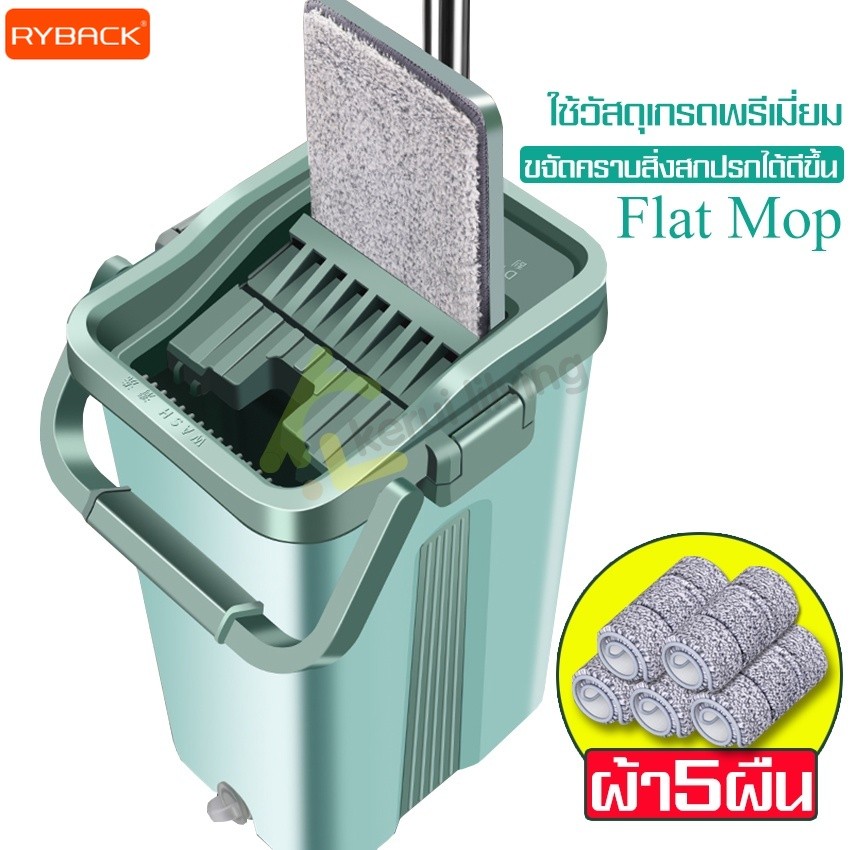 RYBACK Flat Mop ไม้ถูพื้นหัวแบน ไม้ถูแบบรีดน้ำ ม็อบรีดน้ำ ถังถูพื้นรีดน้ำ ถังรีดน้ำ ไม้ถูพื้นพร้อมผ้าม๊อบ