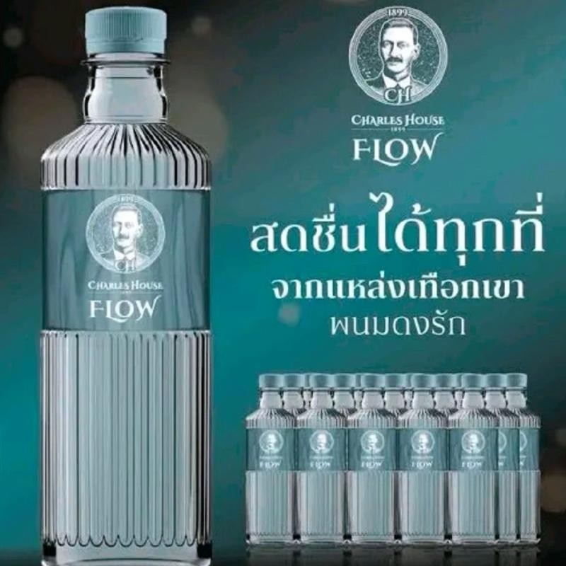 Charles House Flow น้ำแร่ 500ml 15ขวด ดีไซน์หรูหรา รสชาติสะอาด ดื่มแล้วรู้สึกสดชื่น น้ำแร่คุณภาพจากเ
