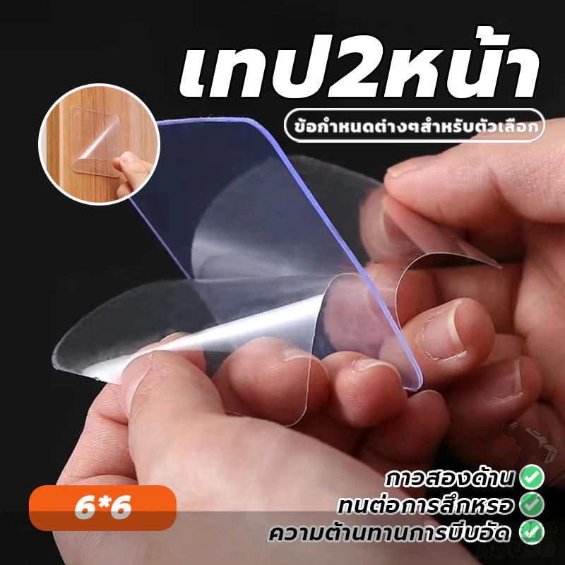 เทปสองหน ้ แผ่นกาวสองหน้าแบบใส สติ๊กเกอร์นาโน 1แผ่น แปะติดกำแพงแน่น ติดแน่นทนทาน