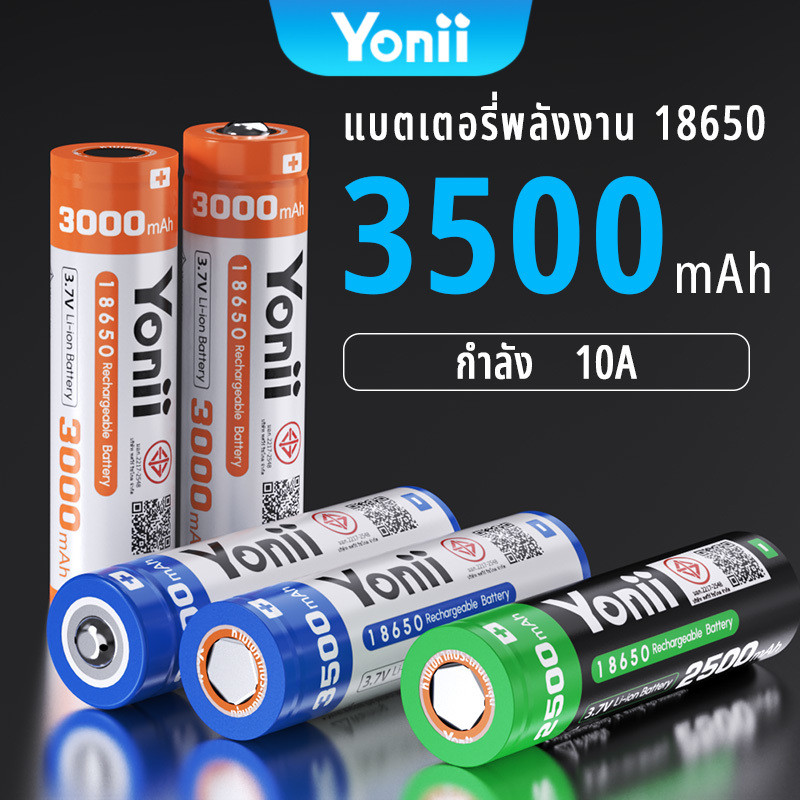 Yonii ถ่านชาร์จ 18650 3.7V 3000mah 2500mah แบตลิเธียม ชุด 2 ก้อน ของแรง จ่ายไฟ 25A/10A