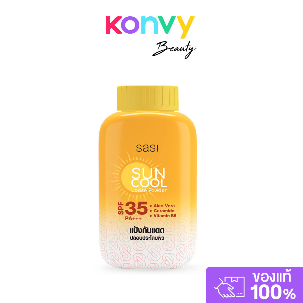 SASI Sun Cool Powder 50g ศศิ แป้งฝุ่นเนื้อละเอียดผสานสารกันแดด.