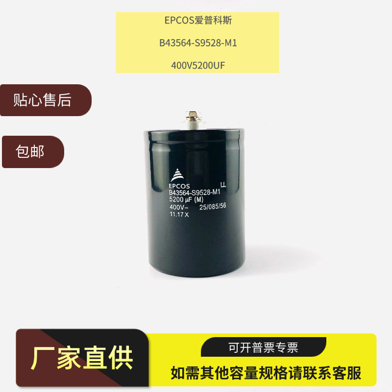 EPCOS EPCOS B43564-S9528-M1 400V5200UF ย่อยสลายได้