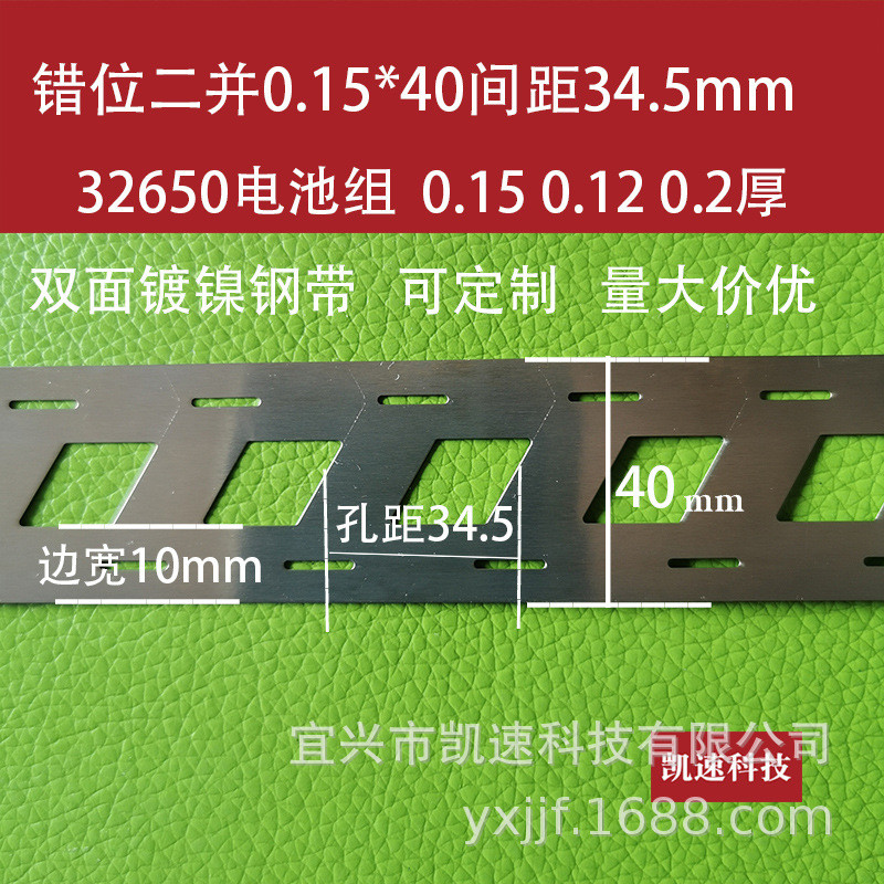 32140 แผ่นนิกเกิล 32650 นิกเกิลพร้อมการกําหนดค่า พอร์ตแนวทแยง 32700 แผ่นเชื่อมต่อแบตเตอรี่ 0.15 * 40