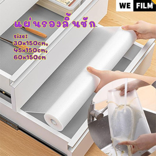 แผ่นรองลิ้นชัก แผ่นรองชั้นวางของ รองโต๊ะ แผ่นรองจาน กันเปื้อ…