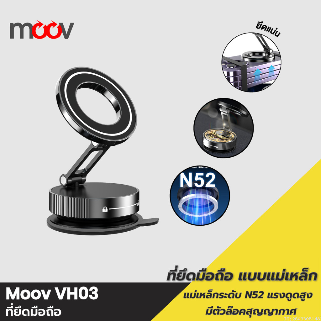 [350บ.โค้ดคุ้ม] Moov VH03 Vacuum Phone Holder ที่วางโทรศัพท์ แม่เหล็ก หมุนได้ Magnetic Phone Stand C