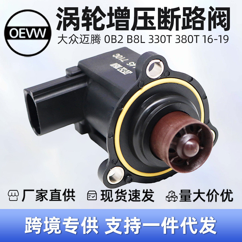 06ชม.145710C Turbocharged Circuit Breaking Valve เหมาะสําหรับ Volkswagen Magotan 0B2 B8L 330T 380T