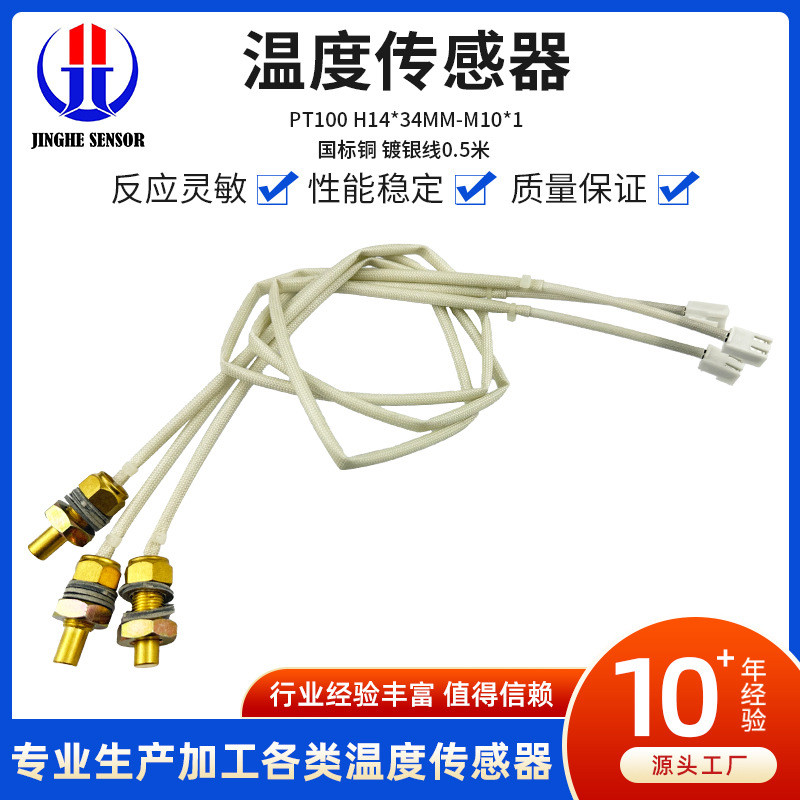 GMG BBQ P48/P-1036 Green Mountain Furnace Temperature Probe PT100/PT200 Platinum Resistance Temperat