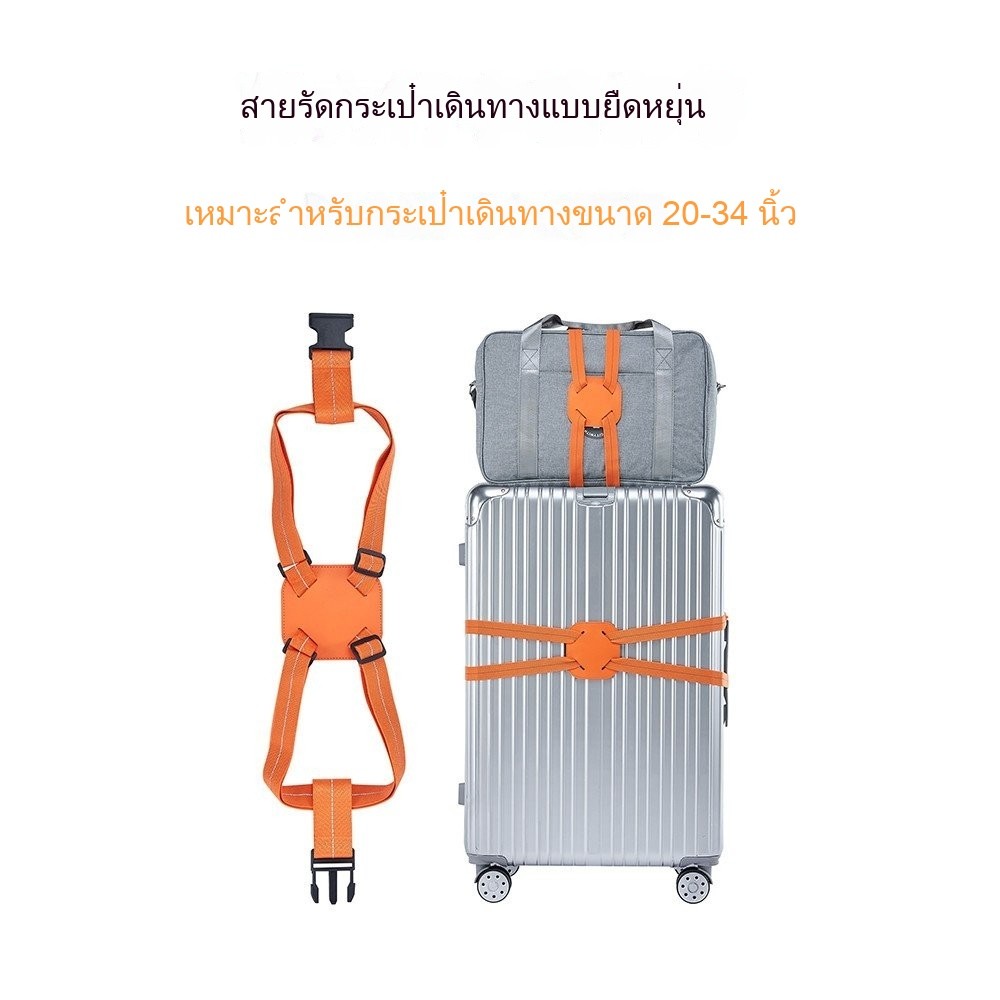 ✅สายรัดกระเป๋าเดินทาง สายรัดข้าม ป้ายระบุ สายรัดกระเป๋าเดินทางแบบคงที่ สายรัดป้องกันยืดหยุ่นเสริมแรง