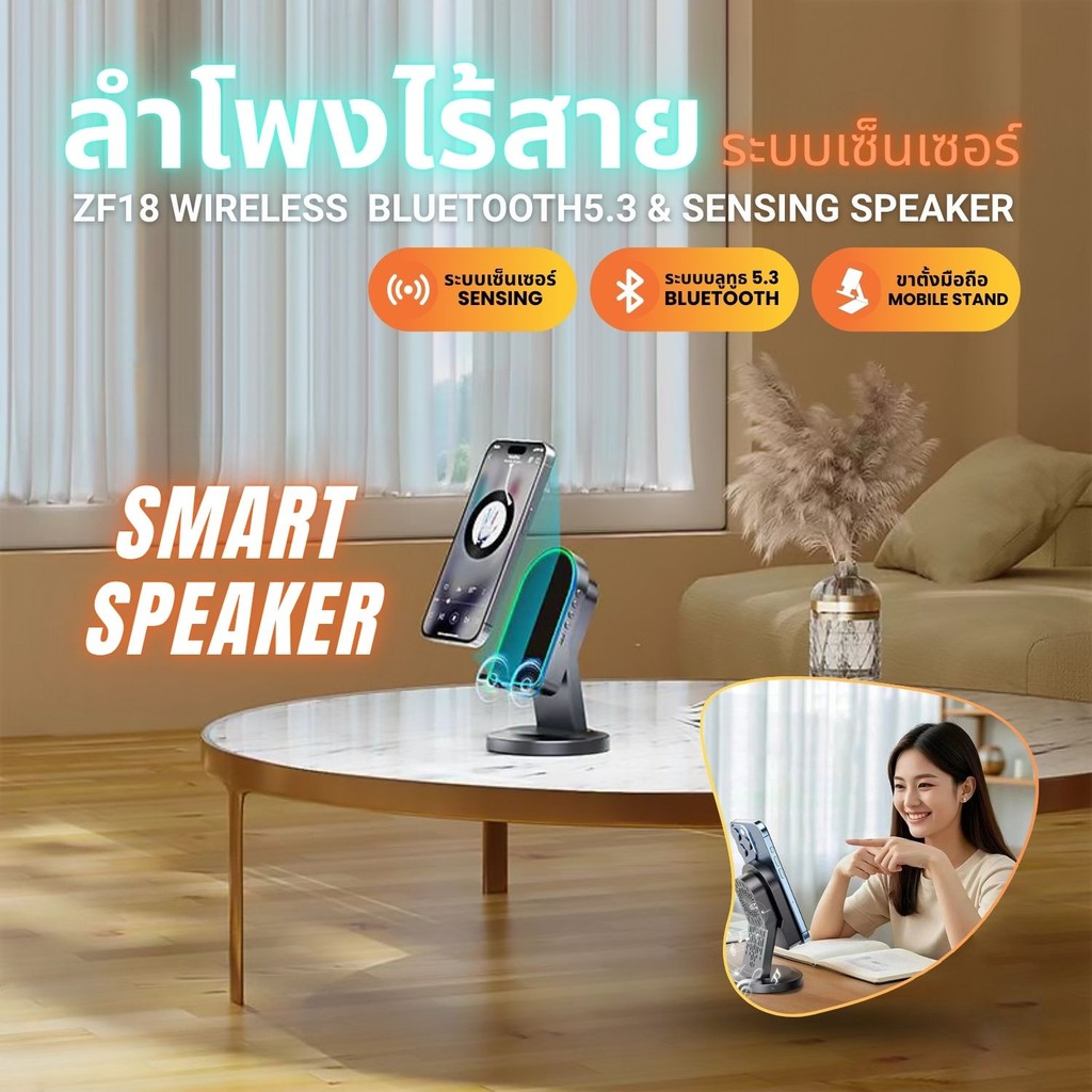LY ลำโพงเซ็นเซอร์ไร้สาย ZJ-029 ลำโพงเหนี่ยวนำอัจฉริยะ เชื่อมโทรศัพท์อัตโนมัติ wireless bluetooth spe