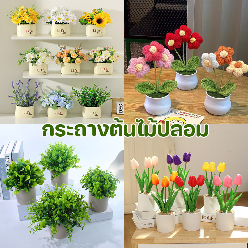 COD กระถางต้นไม้ปลอม กระถางดอกไม้ ตกแต่งบ้าน บอนไซ สำเนา ตกแต่งบ้าน กระถางดอกไม้ขนาดเล็ก