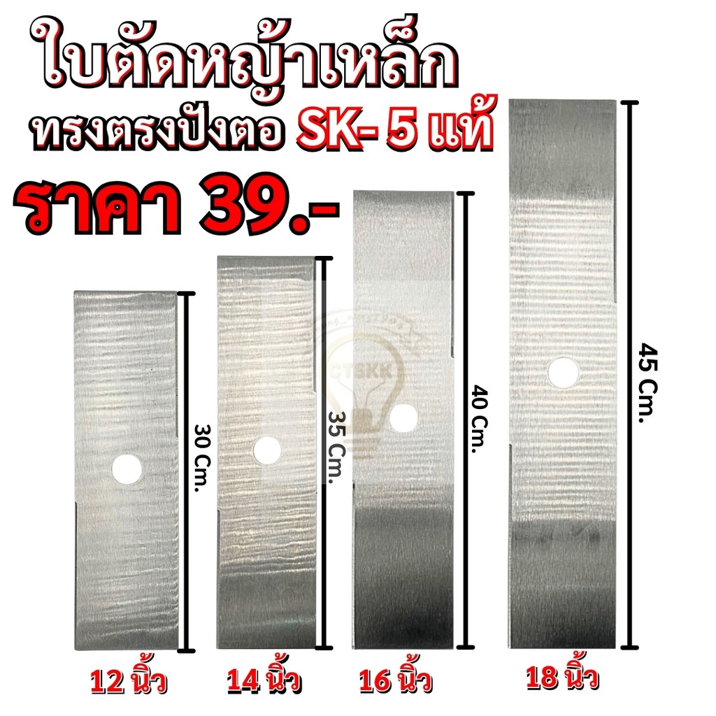 ใบตัดหญ้า ทรงตรงปังตอ ผลิตจากเหล็กSK-5 แท้100% ตราช้าง 12นิ้ว 14นิ้ว 16นิ้ว 18นิ้ว