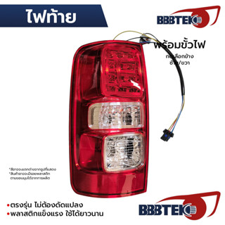 BBBTEK ไฟท้าย COLORADO 2012-2020 LED พร้อมขั้วไฟ ไฟหรี่แดงเต…