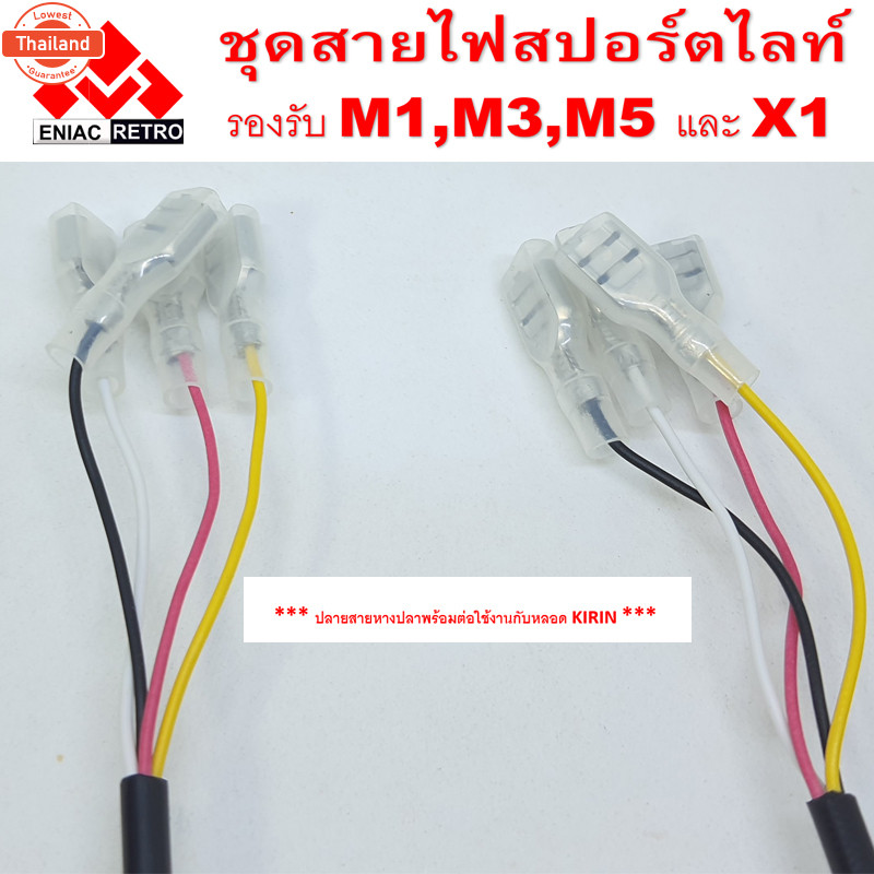 ชุดสายไฟรีเลย์ หลอดสปอร์ตไลต์ มอเตอร์ไซค์ รองรั KIRIN M1,M3,M5 และ X1 มาพร้อม KIRIN สวิตช์ 3 ทาง พร้