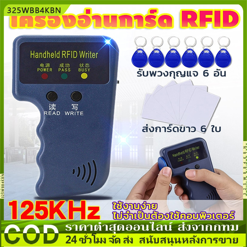 （ส่งของในไทย）125KHz เครื่องอ่านการ์ด Rfid เขียนคีย์การ์ด อ่าน / เขียน พร้อมบัตรทำสำเนา 6ใบ พวงกุญแจ 6 อัน ใช้งานง่าย