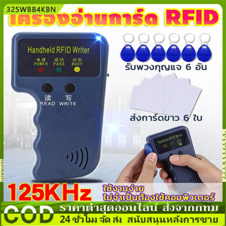 （ส่งของในไทย）125KHz เครื่องอ่านการ์ด Rfid เขียนคีย์การ์ด อ่า…