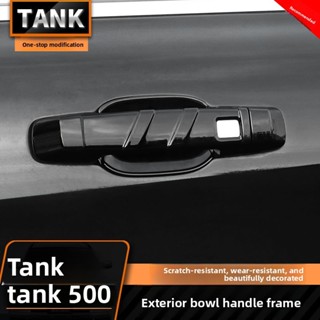 ด้ามจับประตูภายนอก GWM Tank 500Hi4-T สติ๊กเกอร์ชามประตู การป…