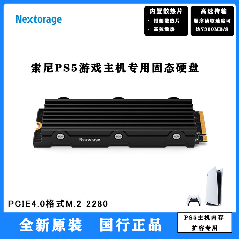 R READY STOCK Nextage Sony PS5 Host Expansion Dedicated Solid State SSD Hard Disk 1TB/2TB/4TB มาพร้อ