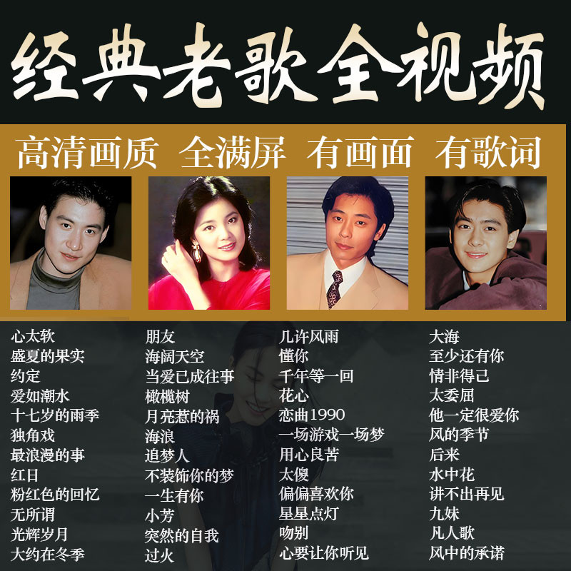 เพลงเก่าคลาสสิกวิดีโอเต็มรูปแบบรถ u Disk เต็มหน้าจอ mp4 รถใช้ Flash Disk Nostalgic Golden Songs เพลง