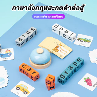 26ตัวอักษรสะกดคําเรียนรู้ภาษาอังกฤษต้นการศึกษาปริศนาช่วยสอนผู้ปกครองเด็กเกมอาคารบล็อกของเล่นนักเรียน