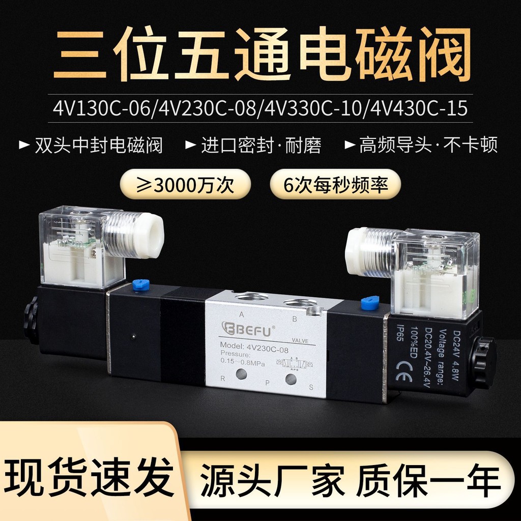 นิวเมติก 4V230C-08 4V130C-06 4V330C-10 430C สามBit Five-Way Dual-Control Reversing Solenoid วาล์ว