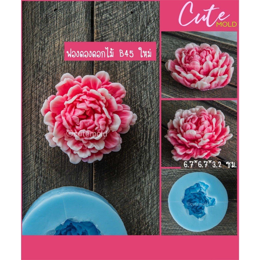cutemold cutemold / คมชัด / ฟองดองดอกไม้  พิมพ์ซิลิโคน ดอกไม้  B45 ใหม่