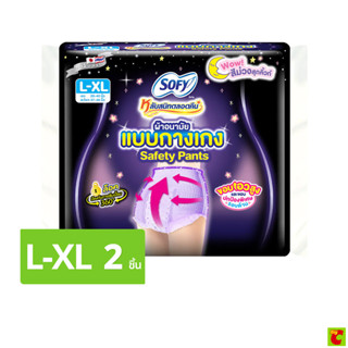 โซฟี ผ้าอนามัยแบบกางเกง เซฟตี้ แพนทซ์ ขนาด L-XL 2 ชิ้น