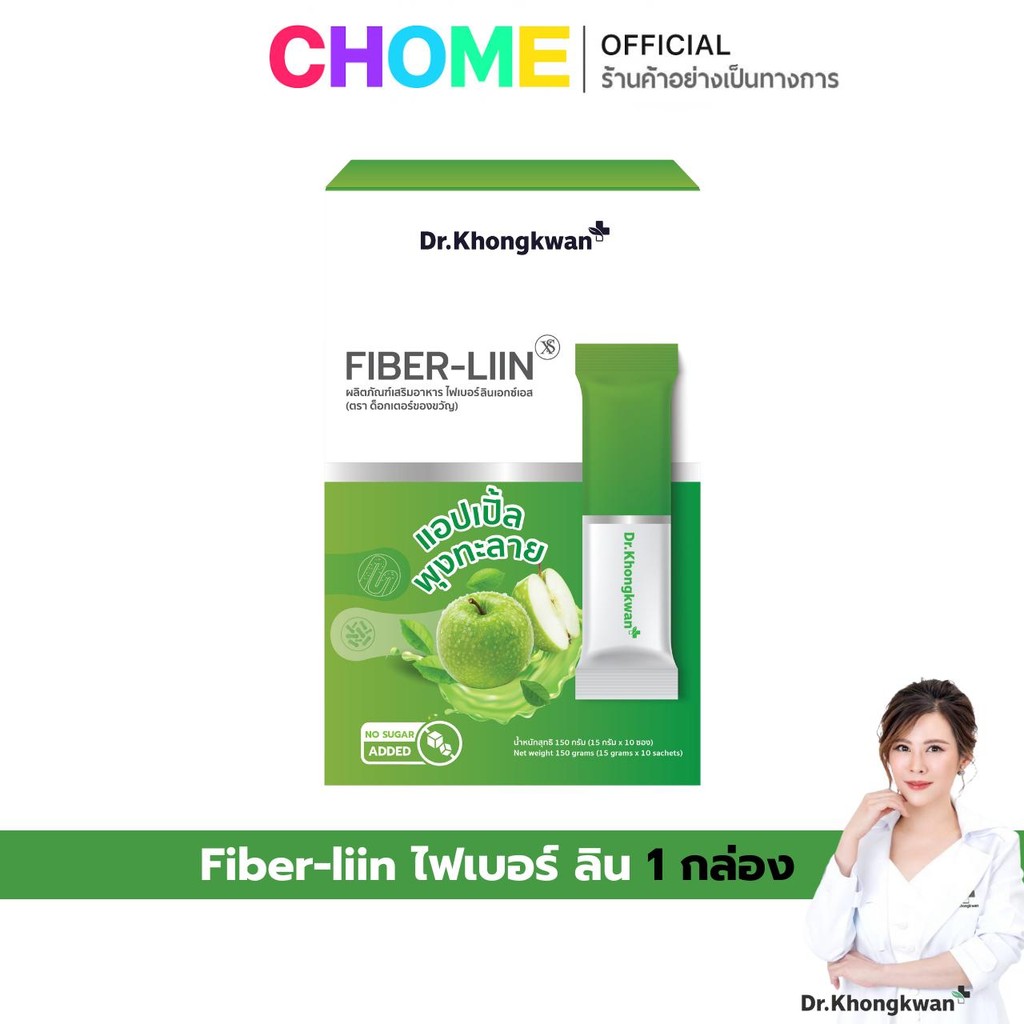 [1 กล่อง] Fiber Liin ไฟเบอร์ ลีน ไฟเบอร์ หมอของขวัญ แบรนค์ Dr.Khongkwan ดร.ของขวัญ