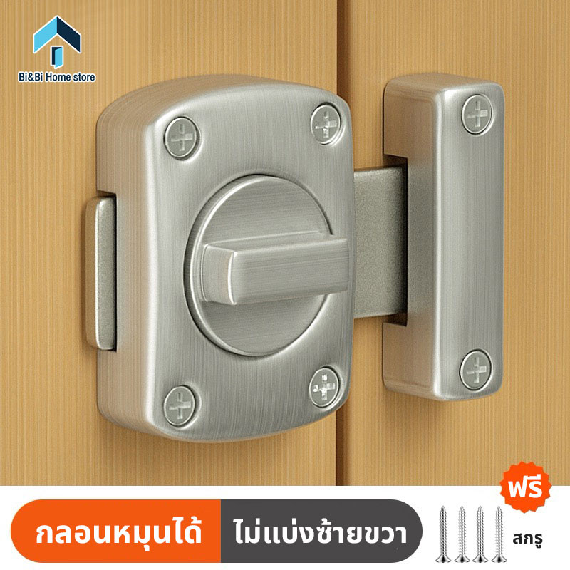 กลอนล็อคประตูแบบหมุน รุ่นเล็ก และ รุ่นใหญ่ 42mm และ 55mm กลอนหมุน กลอนสับประตู กลอนล็อคแบบบิด ล็อคสลักแบบหมุน