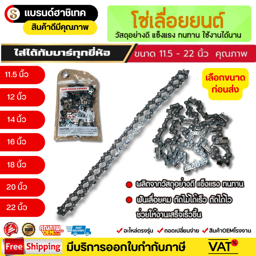 โซ่โค้ง 3/8 LP เลื่อยยนต์ 11.5/12/16/18/20/22 นิ้ว คมพิเศษ