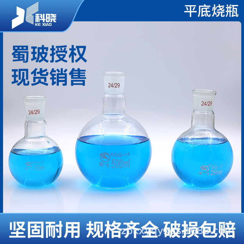 Shu Niu Agent Single Mouth Flat Bottom Flask คอสั้น Reaction Flask 250ml/500ml/1000/2,000ml