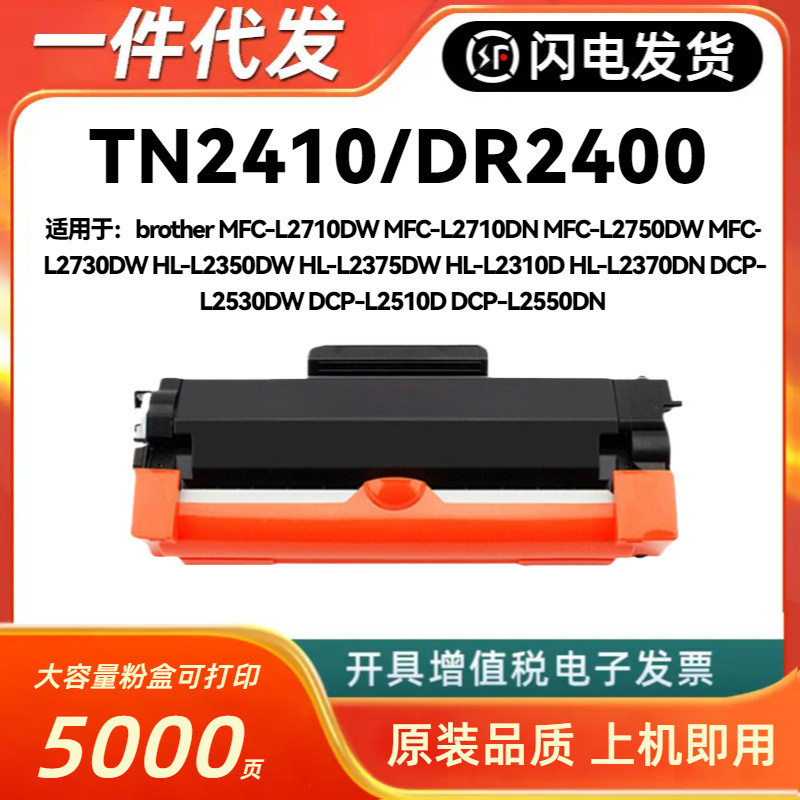 เหมาะสําหรับ Brothers TN2410 กล่องแป้ง Brother HL-L2310D L2350DW L2370DN L2375DW