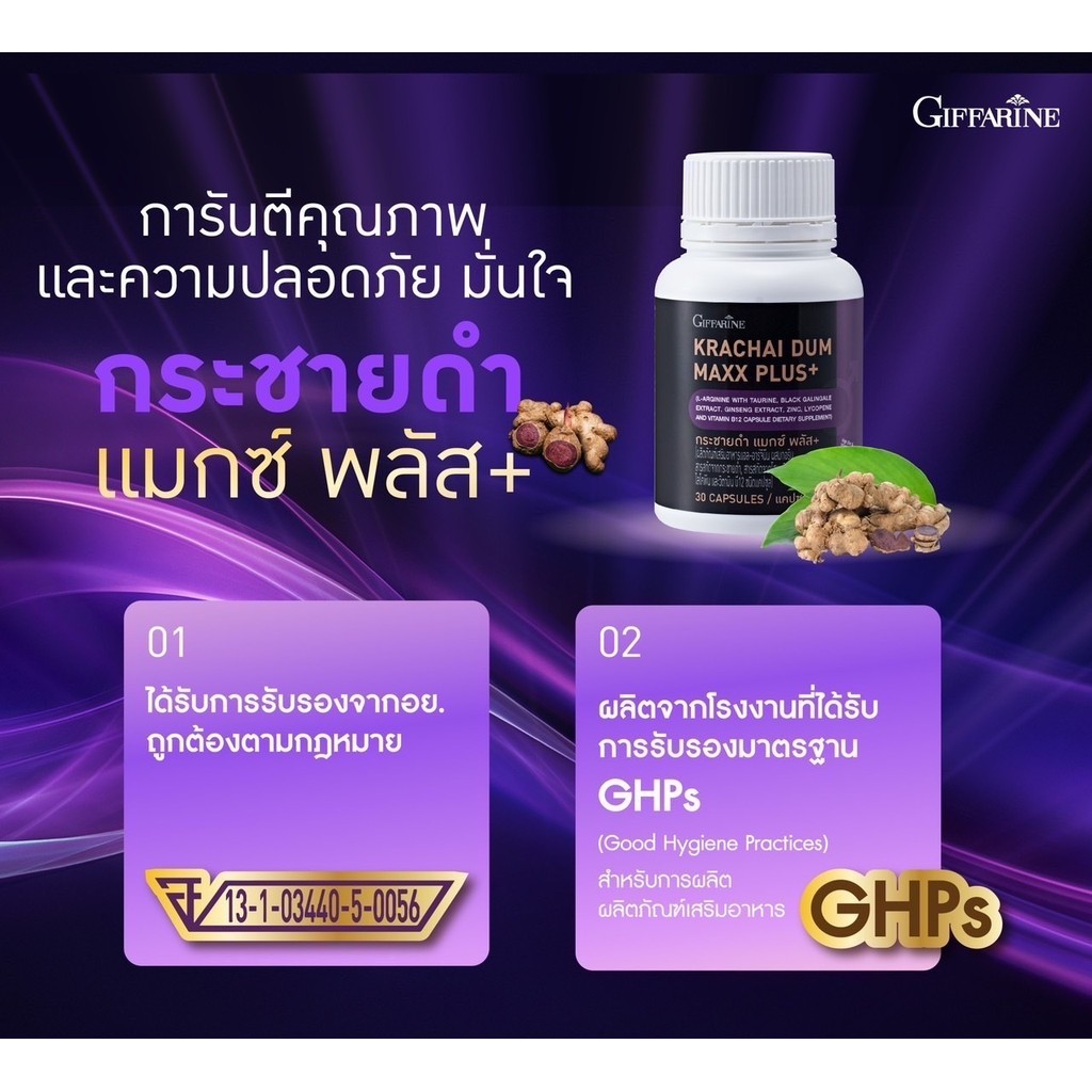 กระชายดำ กิฟฟารีน Giffarine Black Galingale Capsule บำรุงร่างกาย เสริมพลัง เสริมสมรรถภาพ สุขภาพดี - รูปที่ 5