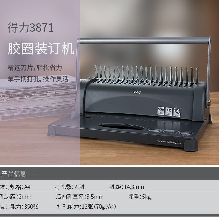 Deli 3871 แหวนยางคลิป Strip Binding Machine A3A4 Heavy Duty มีรูพรุนเครื่องหวีประเภท Binding เครื่อง