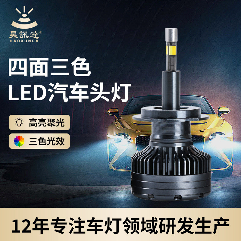 批发四面三色h7h4汽车led大灯白黄光360度8面发光45wLED汽车灯泡