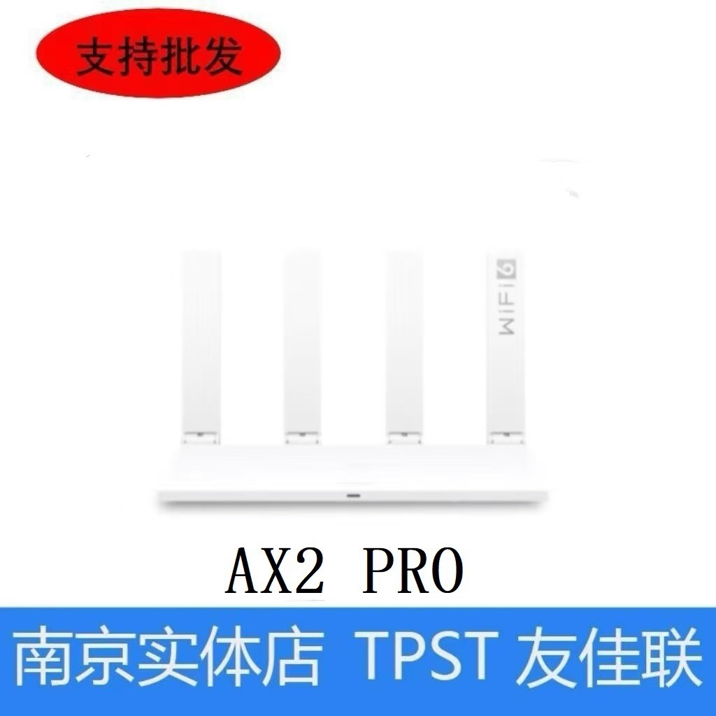 适用于华为AX2Pro无线WiFi6 AX1500 白色4个千兆网口