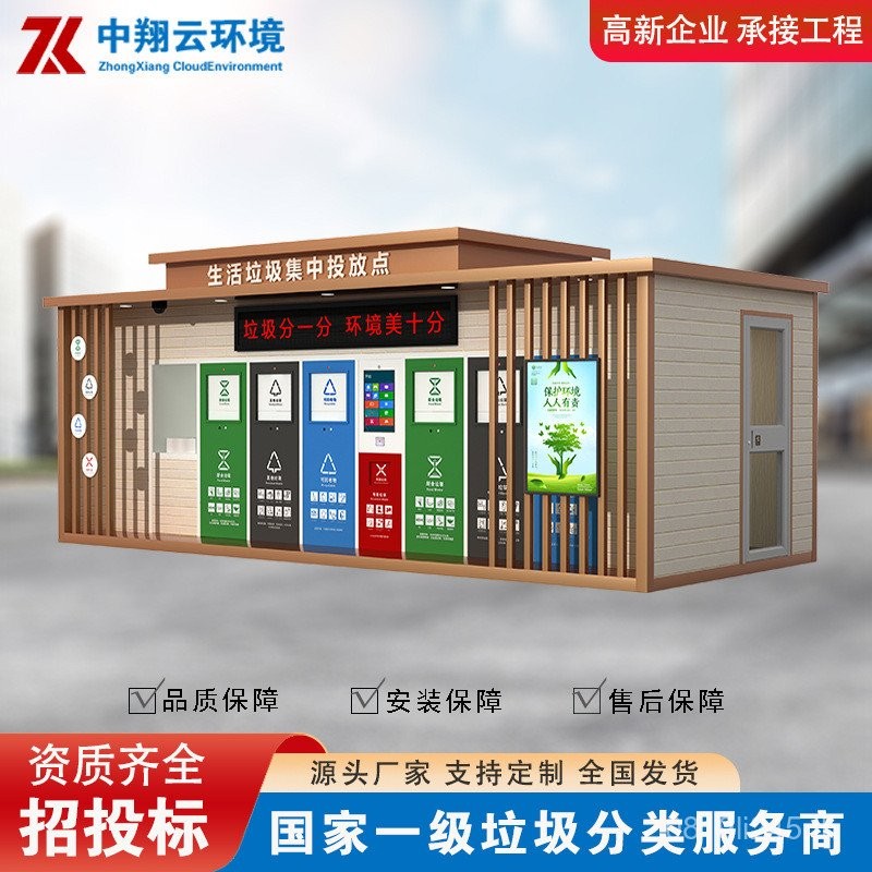 Street Classification Collection เปิดการจําแนกประเภทผู้ผลิตสาธารณะ Smart Junk Room Junk Point Room C