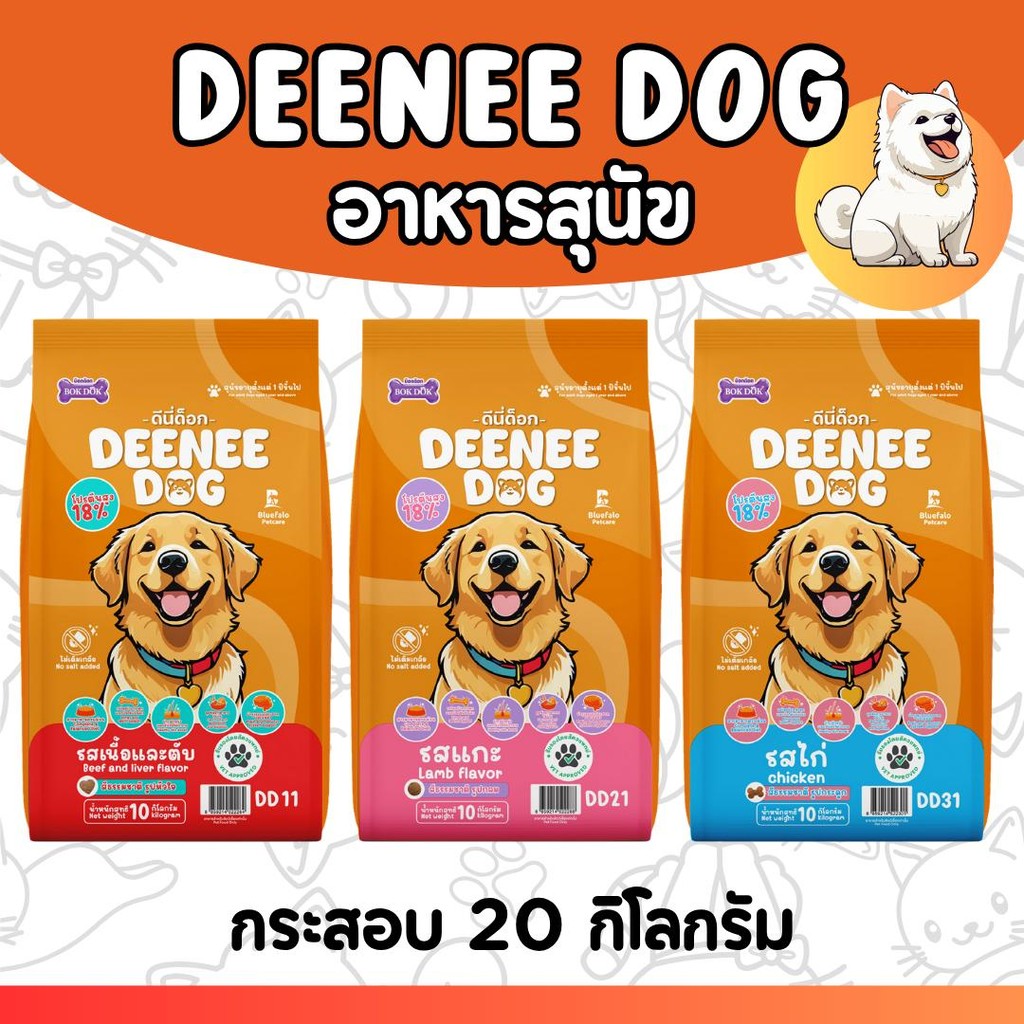 PTL [กระสอบ20กก] DEENEE DOG ดีนี่ด๊อก อาหารเม็ดสำหรับสุนัขโต อาหารสุนัข กระสอบ อร่อยคุ้มค่า ราคาประหยัด