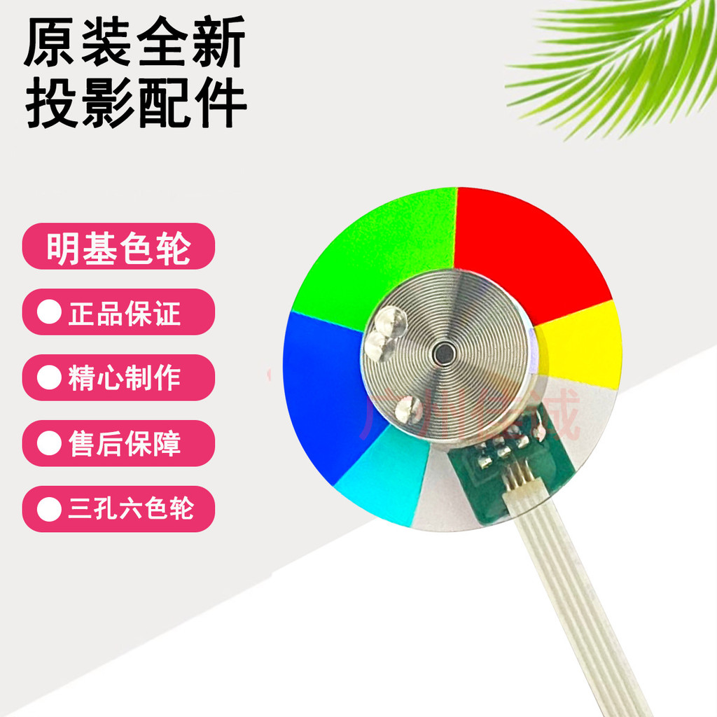 ยี่ห้อใหม่ BenQ BenQ Projector/Instrument Color Wheel Bright Color Adapt