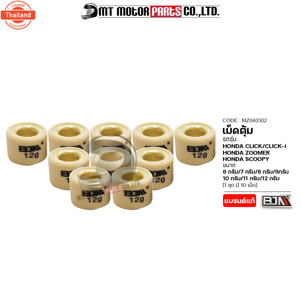 เม็ดตุ้มแต่ง 6g,7g,8g,9g,10g,11g,12g CLICK, CLICK-I. ZOOMER-X, SCOOPY-I price10เม็ด MZ040302 BJN x M