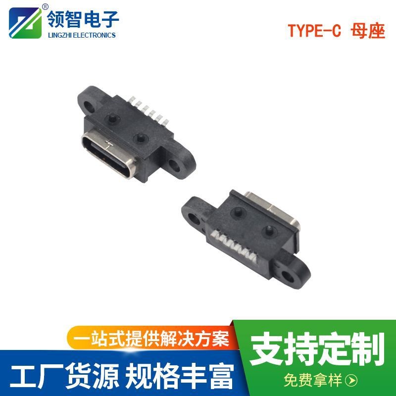 Type-c6p กันน้ําที่นั่งหญิงหูสติกเกอร์แนวนอนคอลัมน์คู่ IP67 เกรดกันน้ําพร้อมหู TYPEC ที่นั่งหญิง