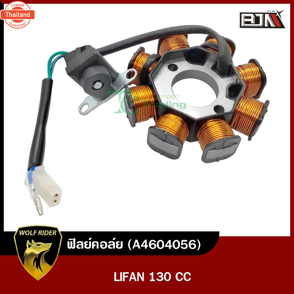ฟิลย์คอล์ย LIFAN 130 CC มัดไฟลี่ฟาน มัดไฟLIFAN A4604056 BJN x WOLFRIDER ฟิลคอยล์LIFAN ขดลวดสเตเตอร์L