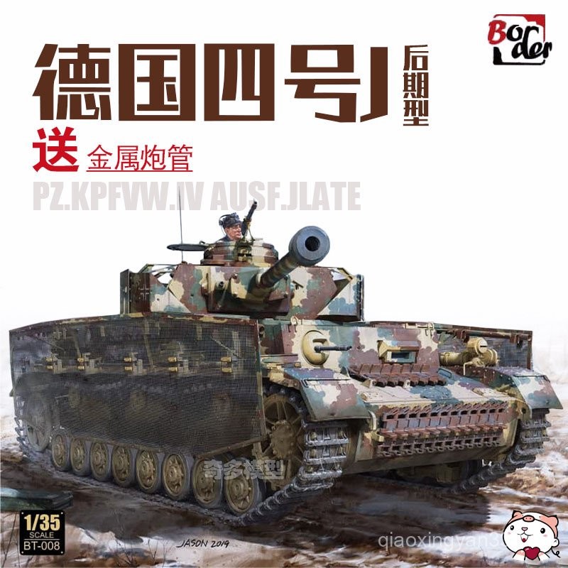 สต็อกพร้อม && Border Assembled Chariot BT008 เยอรมันเบอร์ 4 เบอร์ 4 J Tank Late 1/35