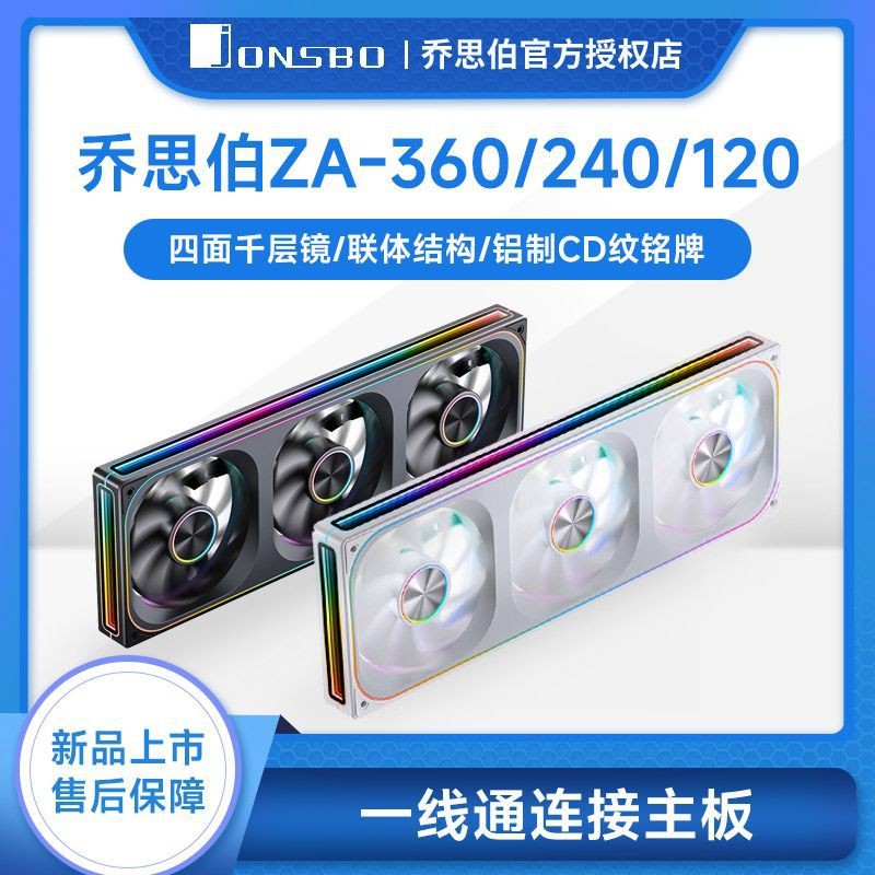 乔思伯ZB360散热风扇四面无限镜连体易安装ARGB灯效12cm机箱风扇