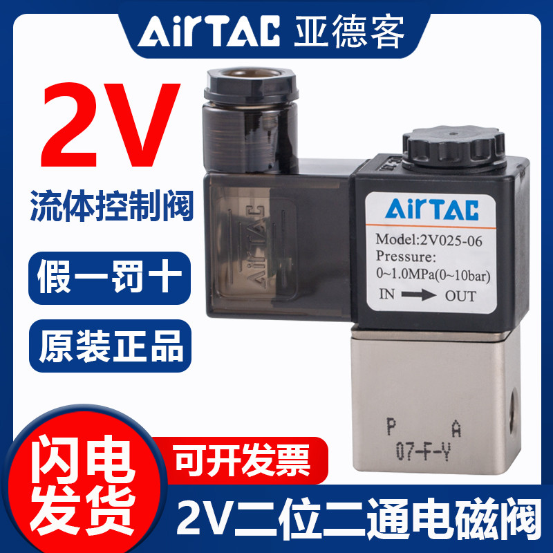 เดิมแท้ Yadeke Solenoid วาล์ว 2V025-08A 2V025-08B 2V025-06A 2V025-06B