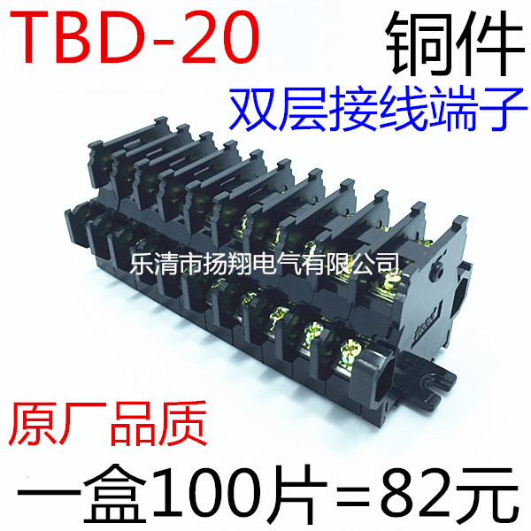 TBD-20 A 双层接线端子盘 接线排板【铜件】1盒100片