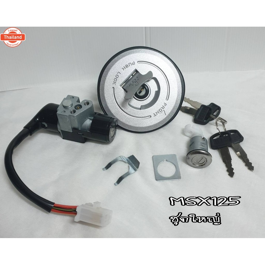สวิทย์กุญแจ MSX125 ตัวเก่า